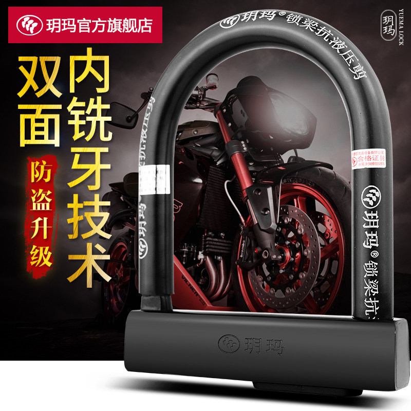 玥玛机车锁电动车电瓶车锁U型防盗锁U形超C级叶压片芯抗液锁剪