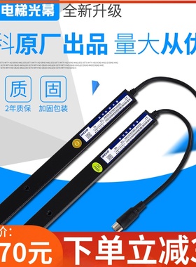 微科光9/电梯光幕/微科幕光7A61-AC220/1幕/电梯通用光幕917A71