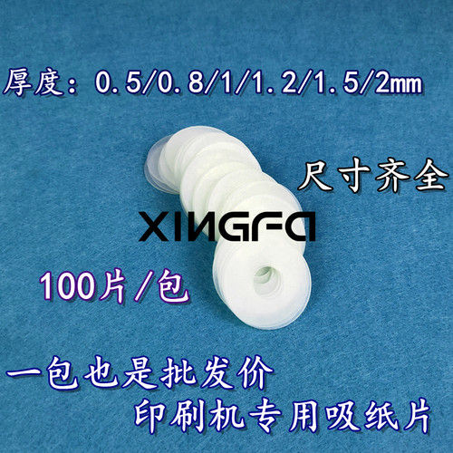 海德胶吸嘴片机刷机吸嘴吸皮模切机小森印硅堡吸纸片折页机吸咀皮
