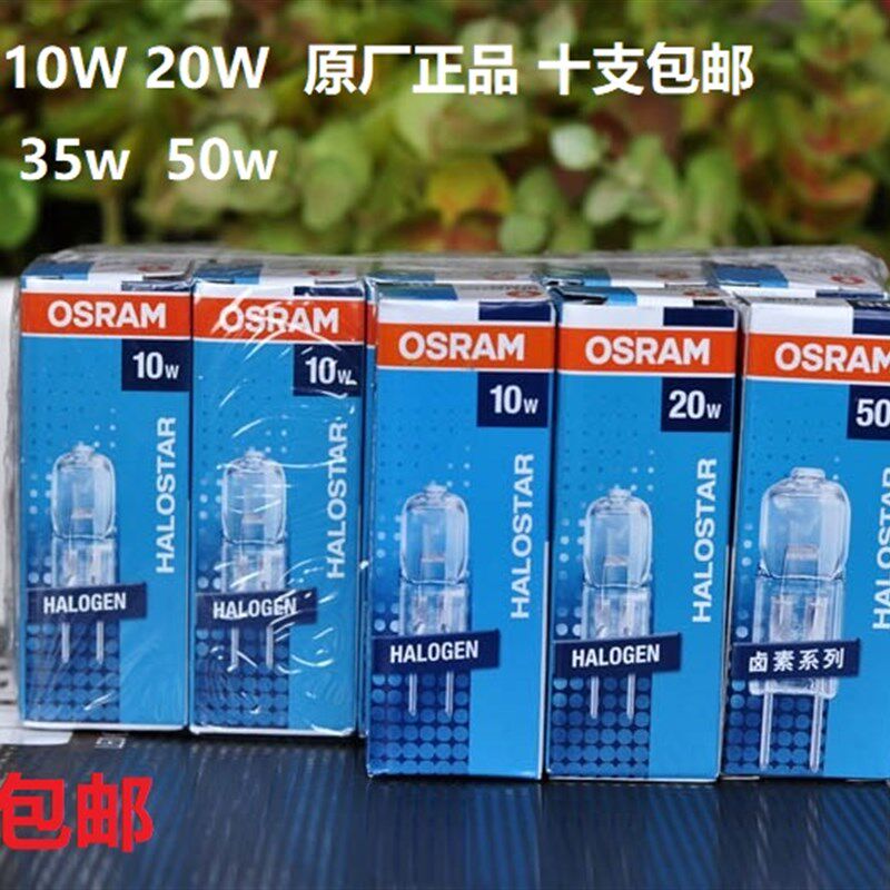 OSRAM欧司朗卤素灯珠12花10W20W50W水晶V灯泡卤钨光源34G6 G5十支