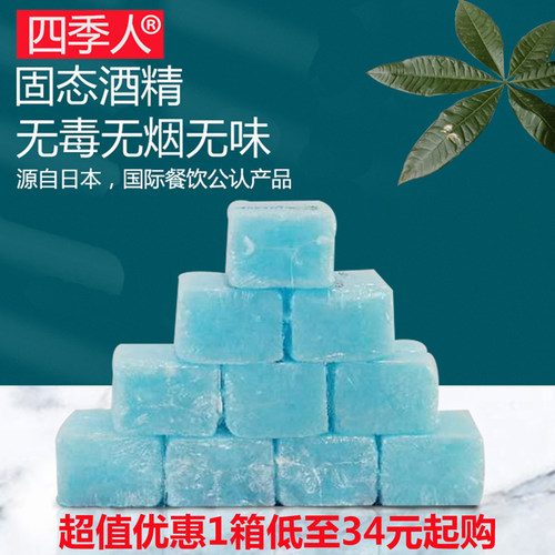 用精蜡固体酒精家用干锅专酒固态燃料商用烤鱼助热保温木炭加燃块