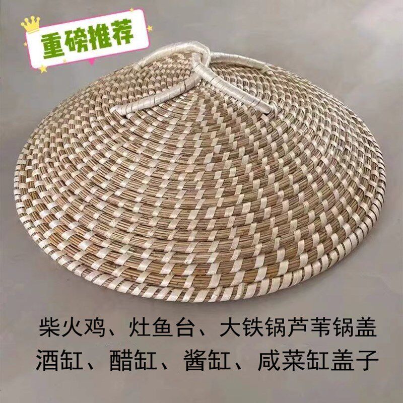 手工笼苇草编蒸芦帽草锅咸菜缸酒缸盖电热锅铁铝锅柴锅盖蒸帽盖子