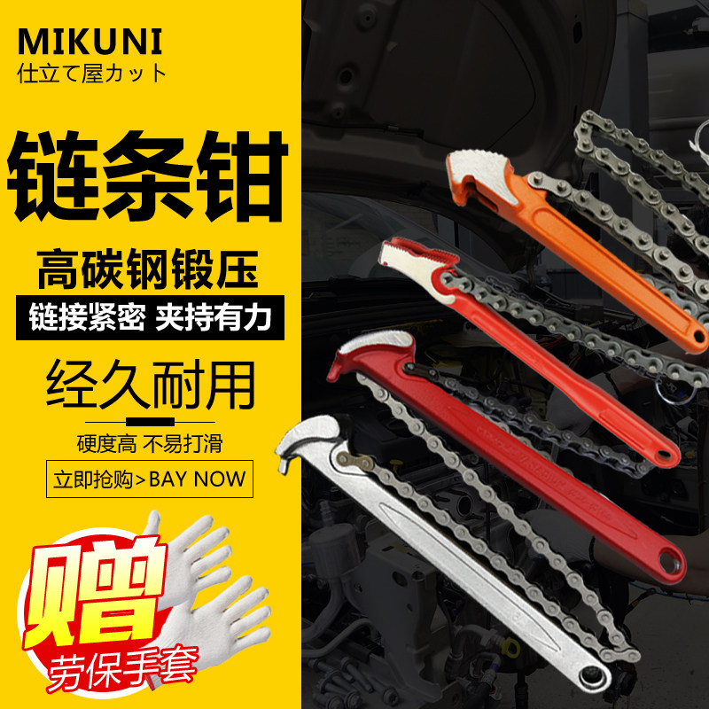 MIKUNI9/12/15/24寸链条扳手链管管子钳水管钳管道条具水泵链工钳