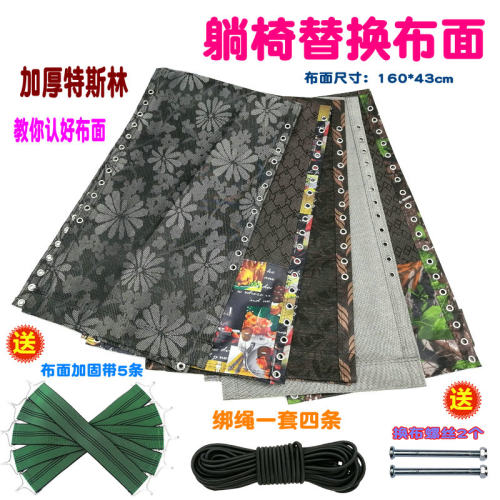 躺椅布更换布叠靠椅替换布色加厚特斯林帆折沙滩椅网布黑面绳子