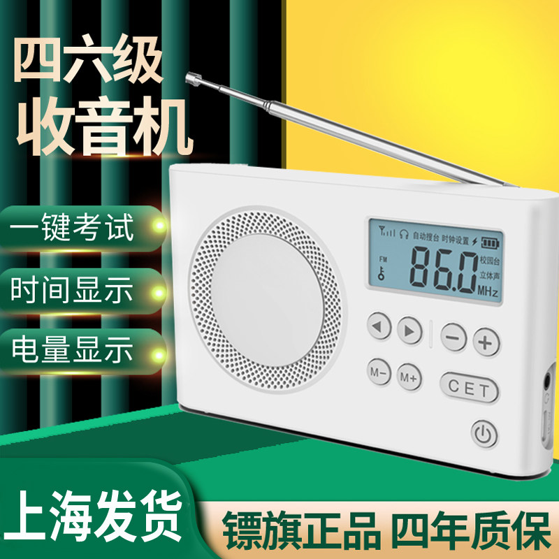 镖旗英语四六级听力收音机四级46级专八考专试用FM调接高考频收机
