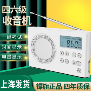 镖旗英语四六级听力收音机四级46级专八考专试用FM调接高考频收机