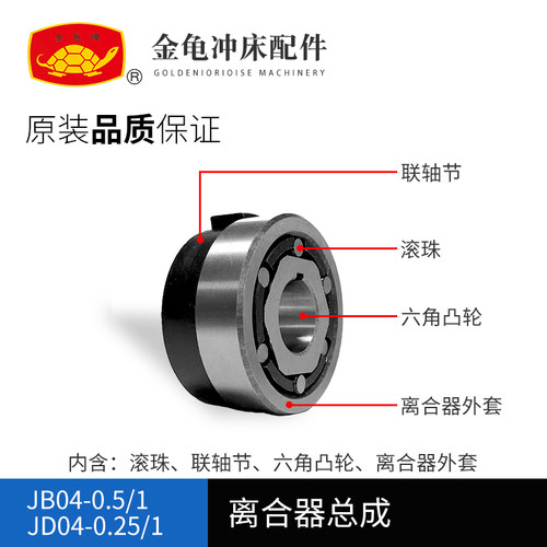 杭州萧山金龟冲床JB04滚柱六角凸轮联轴节飞轮衬套离合器总成配件