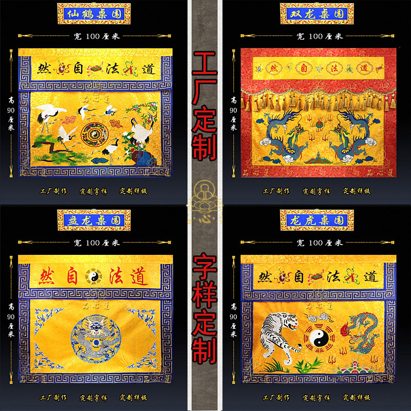 家品道围刺绣桌精暗纹布桌裙绣花堂围供桌布围桌尺寸可定做桌罩