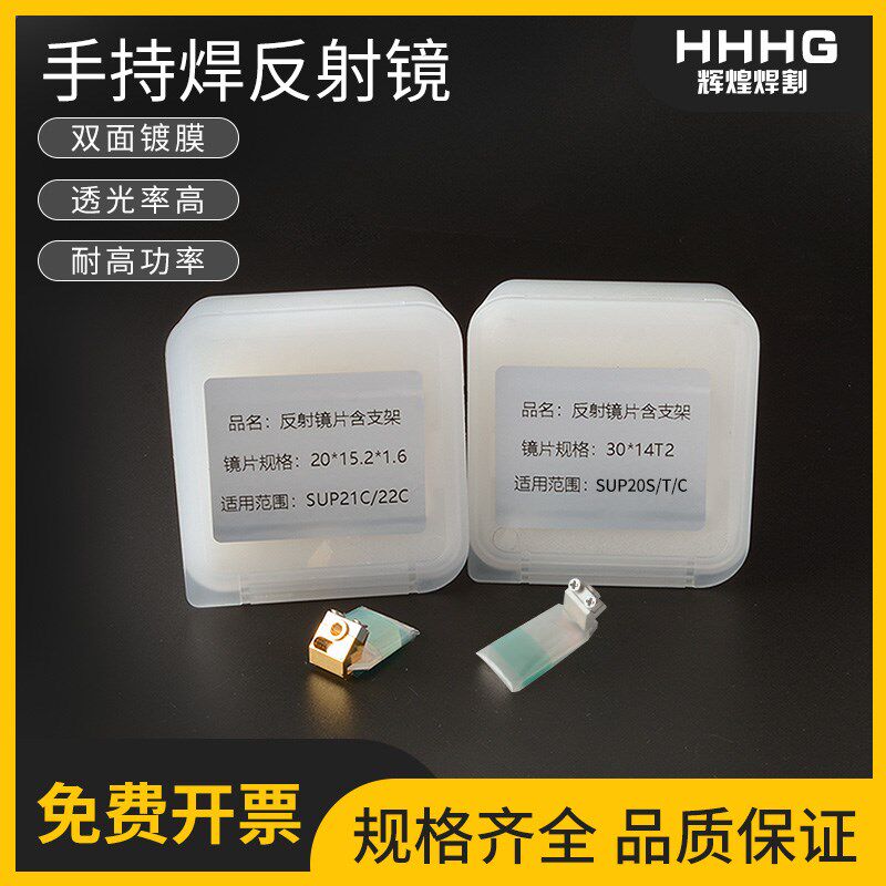 激光焊接机天摆楚超伟业反射镜片麒麟摆动镜片折射镜摇强反光镜片