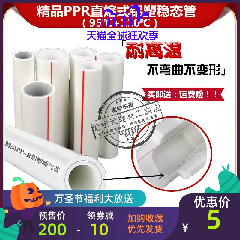 杭州日丰PPR铝塑管暖气管铝厚6分25耐高温热水管32一寸加塑态稳管
