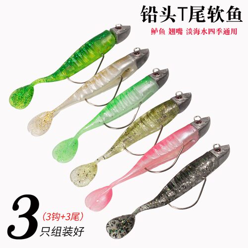 路嘴软饵3只装软鱼远投假饵钓柄钩T尾淡水海曲翘亚黑鱼桂鱼鲈鱼饵