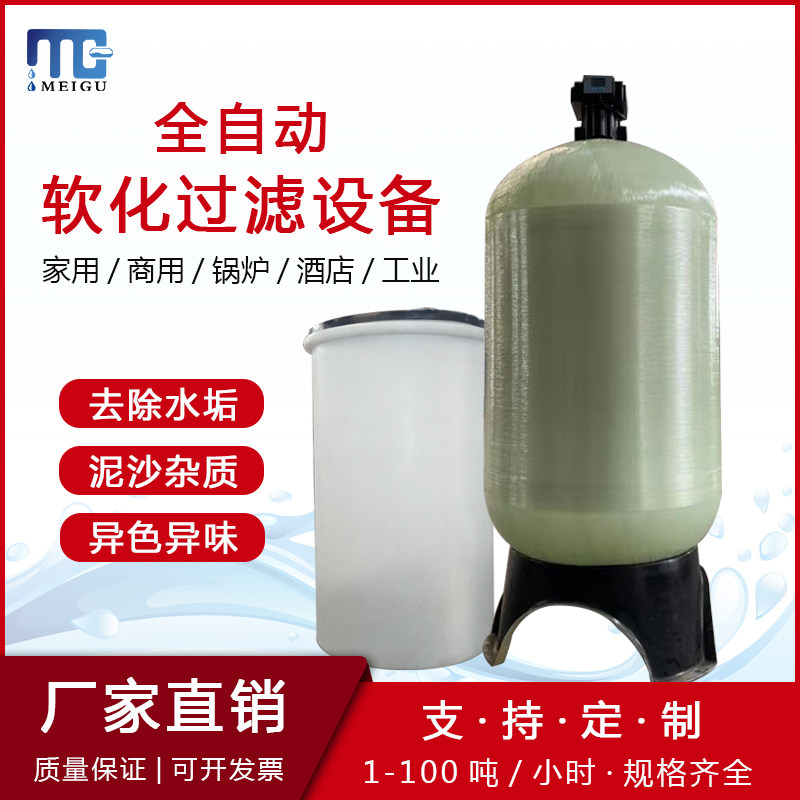 井型工业净化水质软化水处理设备大水软水过滤器地下水锅炉除水垢