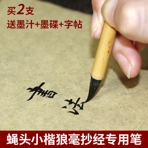 毫头小楷毛笔狼蝇抄经专毫小号小红毛勾线细毛笔欧楷书法兼用单支