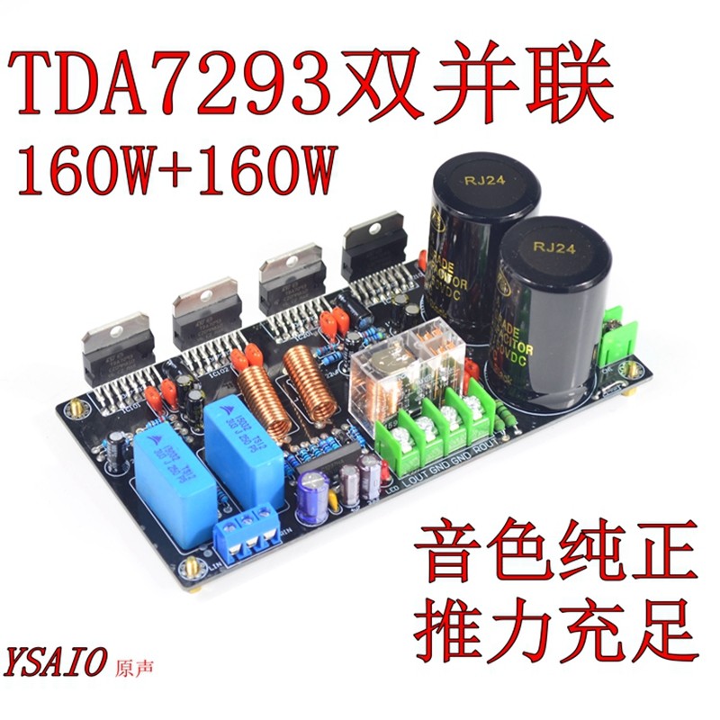TDA7293大联后级功放板(成品板,)  胆味超小甲 HIF并发烧级I功率