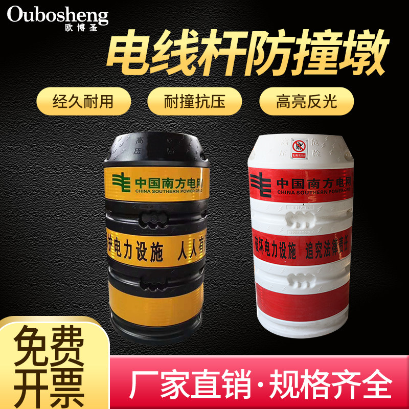 电线护防撞桶安全警示交通撞柱型防圆桶防撞墩超强反光电杆保杆桶