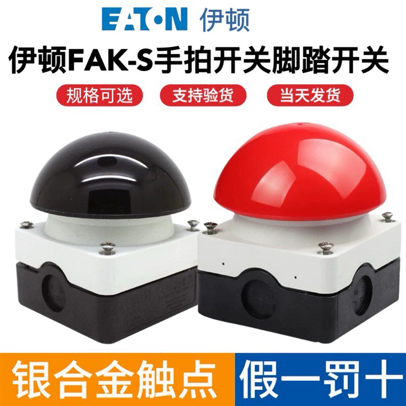 A顿穆勒EAT关N F伊K-S/KC11/I脚踏手拍开O球形蘑菇头急停按钮开关