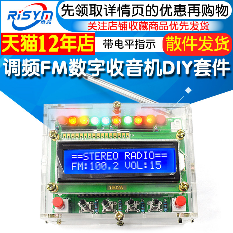 调频FM数字收音机DIY套件 散DA5807R件 51音片机带电平指示收单机