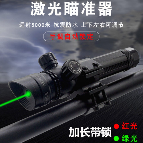 加长款手调带自锁红外线激光调准上下左右可瞄激光手电高透镜仪器