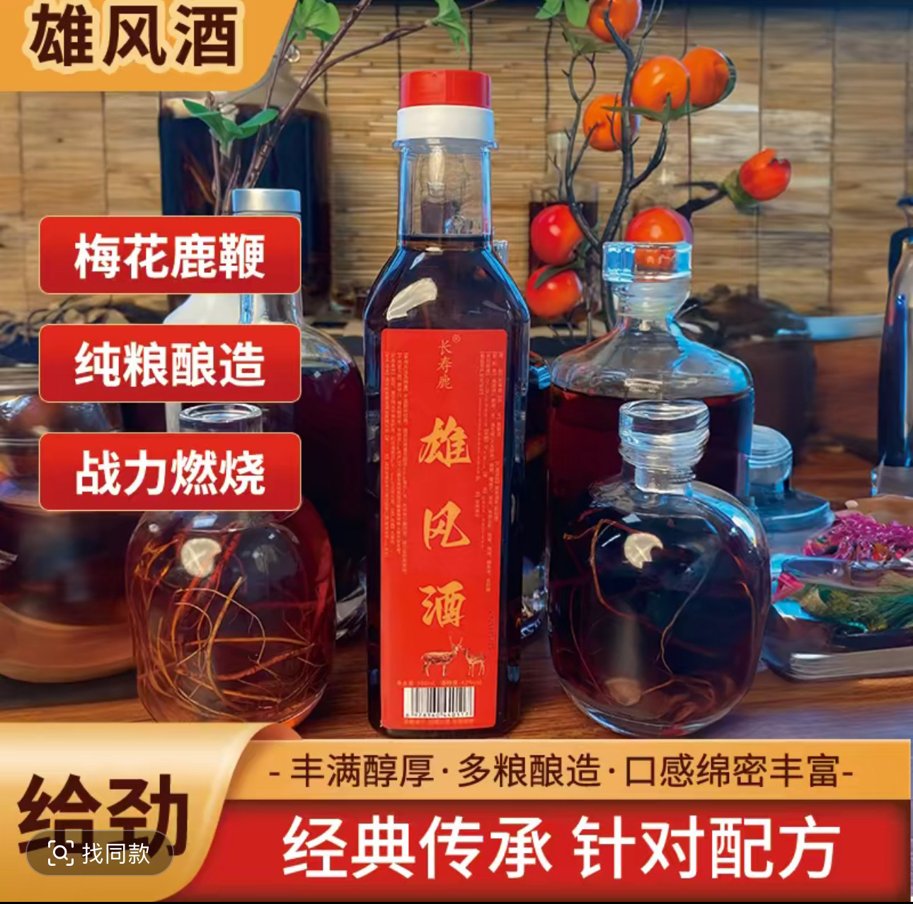 【男士养生酒】42度纯粮食泡制酒正宗瓶装养生酒男士滋补酒雄风酒