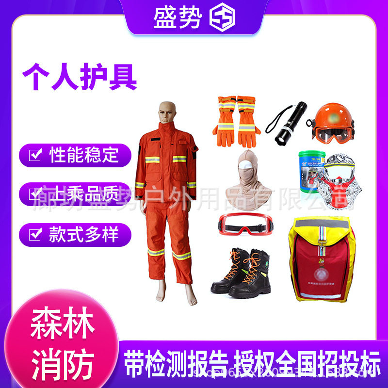 草原林场扑火防护服火灾扑救设备个人护具抗冲击护目镜防护套装