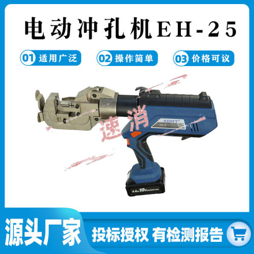 智能控制保护EH-25充电打孔机