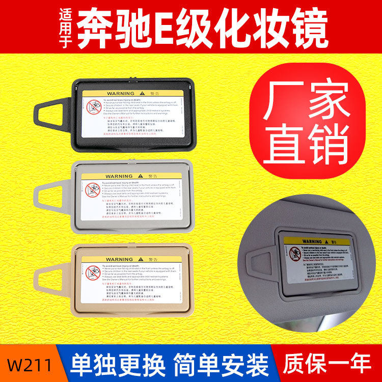 适用老款奔驰E级前排遮阳板化妆镜W211遮阳挡塑料盖2118100310