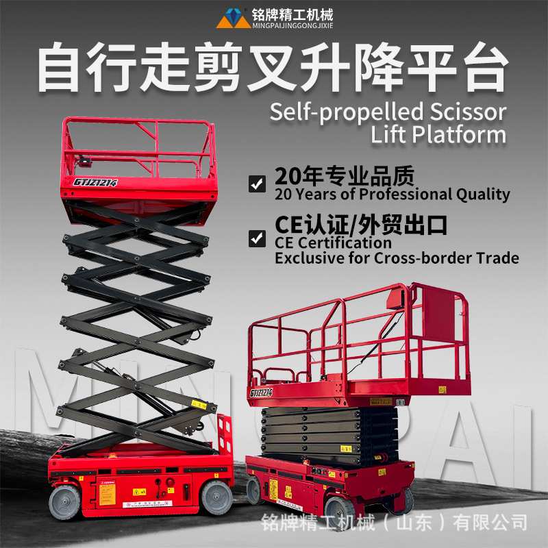 自行走高空作业车12米全剪叉式液压升降机全工作台遥控