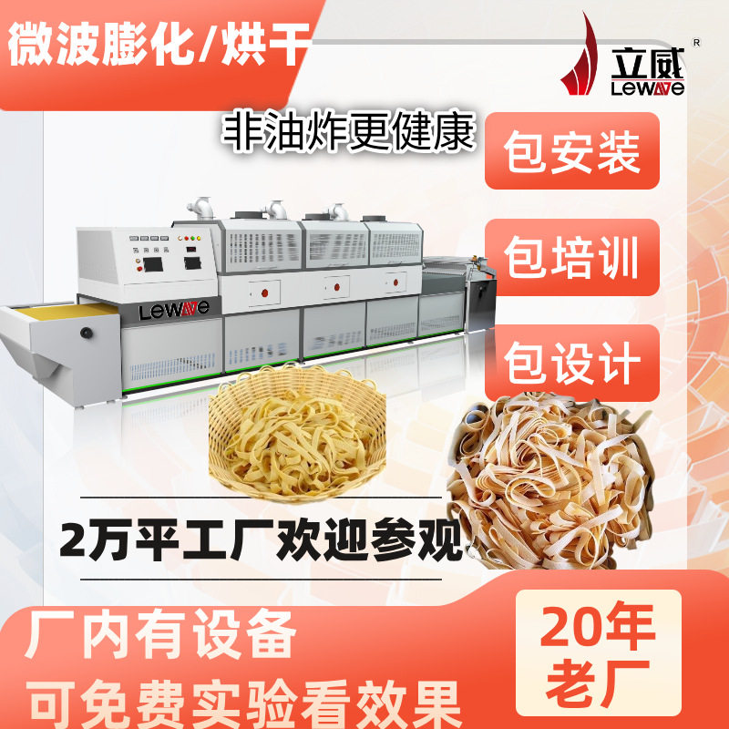 立威微波豆皮豆干烘干机