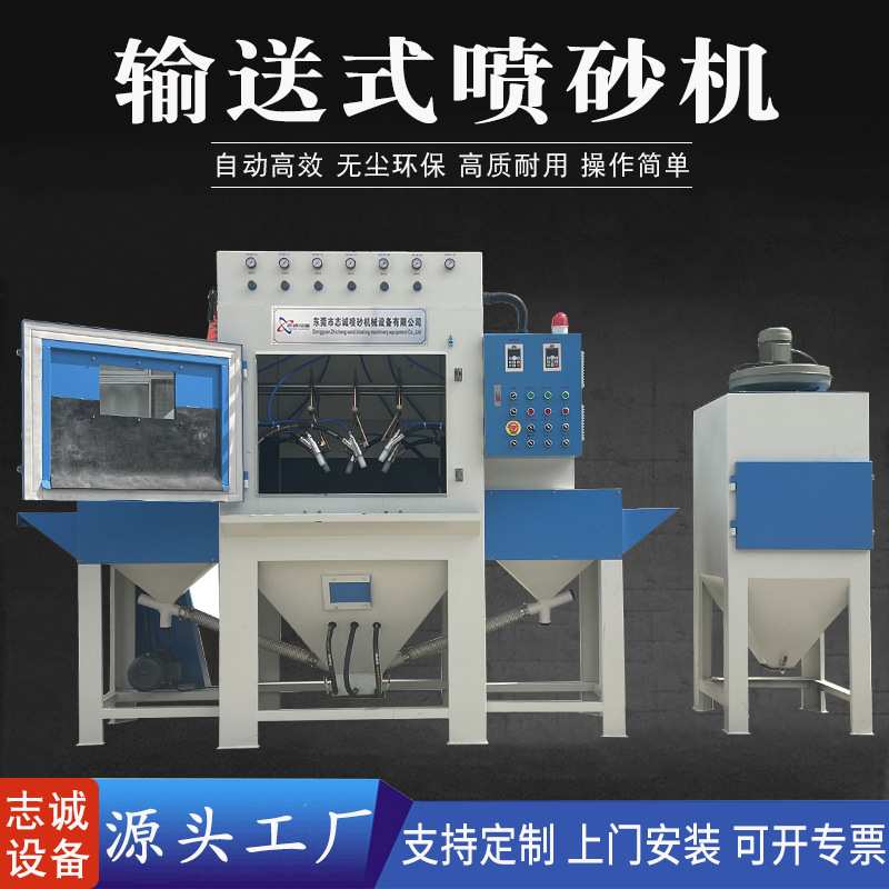 江苏自动喷砂机现货小型输送式喷砂设备表面除锈喷沙机打砂机