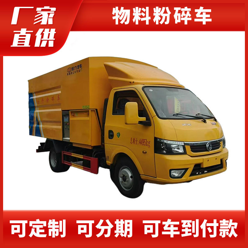 东风途逸园林树枝树叶粉碎车