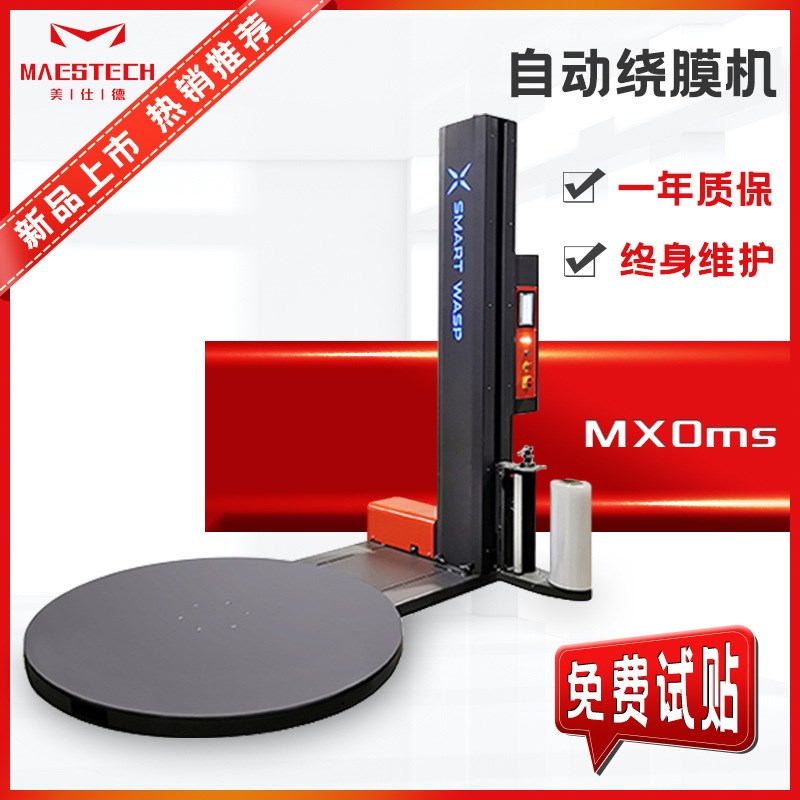 仓储纸箱不锈钢绕膜机 托盘y式缠绕薄膜裹包机 智能自动绕膜机