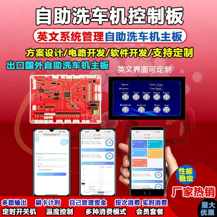 外贸自助洗车主板10路输出多语言显示自助洗车方案洗车机英文系统