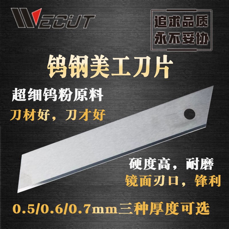 工厂硬质合金刀片加厚钨钢梯w形T型刀片18mm大号壁纸美工刀片