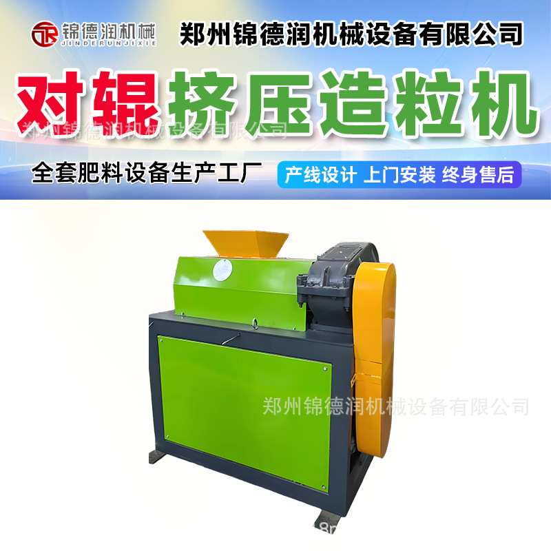 对辊挤压造粒复合肥化肥造粒干法造粒无需烘干对辊挤压造粒机颗粒