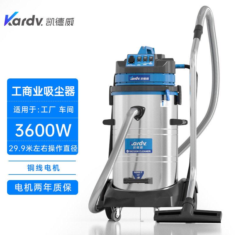 凯德威工业干湿两用三马达吸尘器