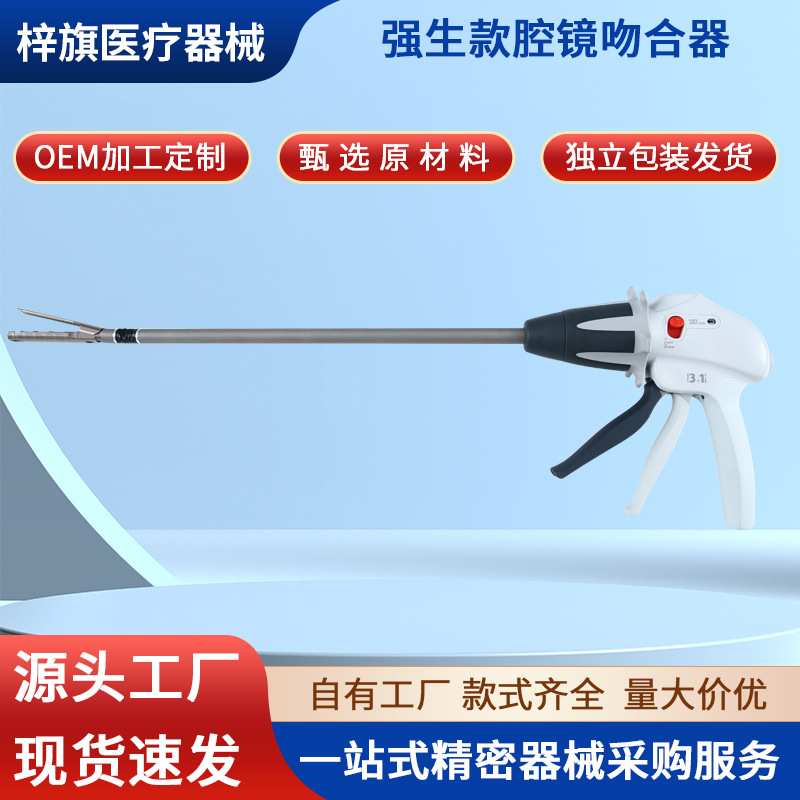 强生款腔镜吻合器 电动腔镜一次性用直线型切割吻合器及钉仓组件