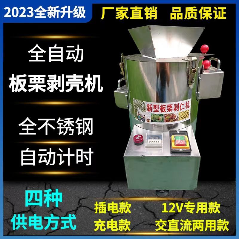 板栗剥壳去皮机锥栗脱壳扒皮机栗子剥仁去壳削皮机家用商用全自动