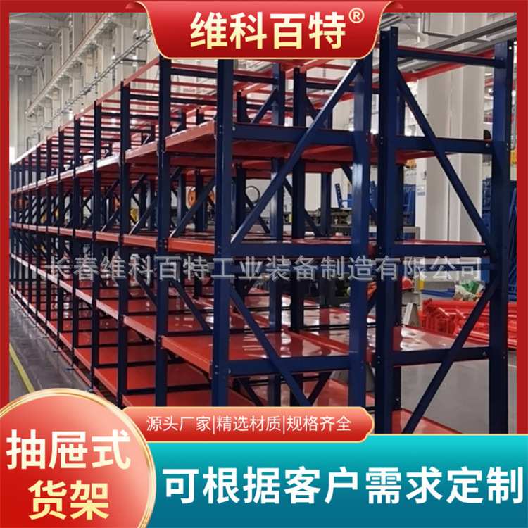 维科百特 仓库大型工业储物架 层板式模具货架 来图设计
