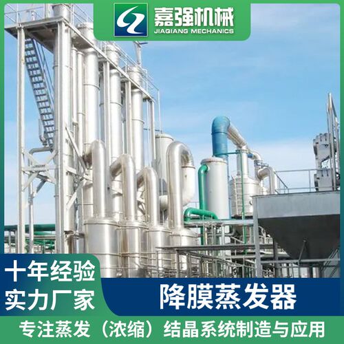 5000升三效降膜蒸发器 牛奶葡萄糖木糖蒸发器R 低温浓缩蒸发器