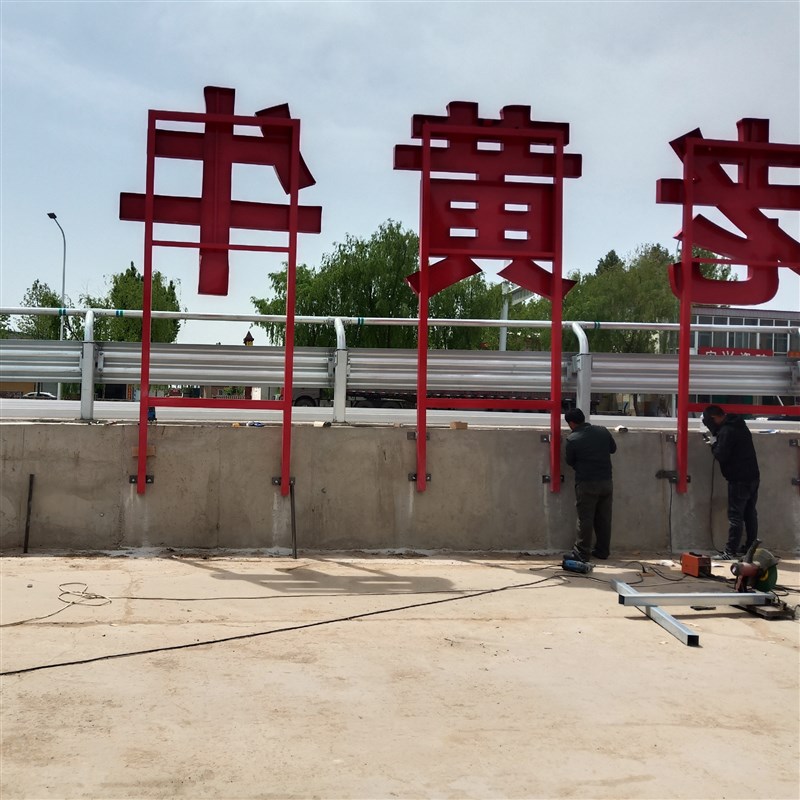 【双面字】户外大型落地双面立体字不锈钢M烤漆景观斜坡斜面字制