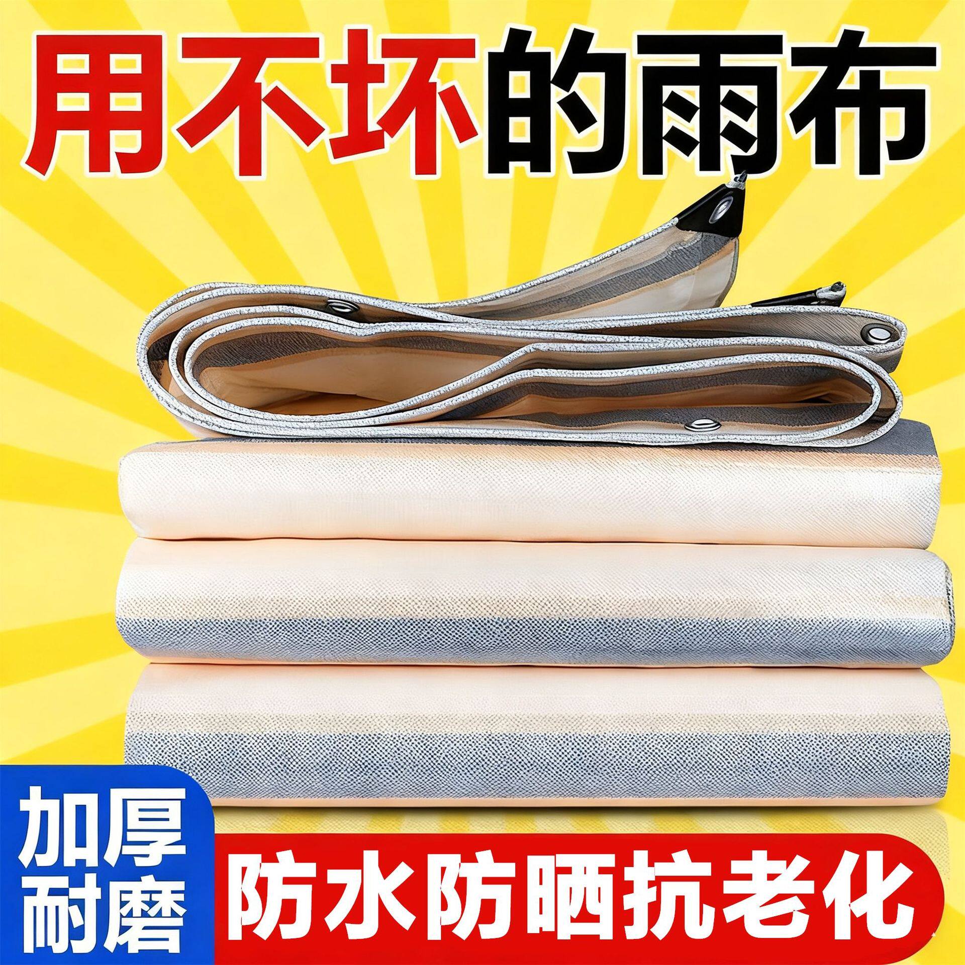 pe篷布金包银户外防晒防水布彩条布加厚遮阳布隔热跨境防水防雨