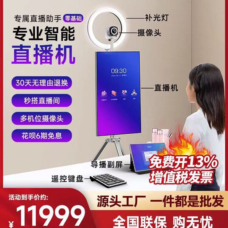 皓丽直播一体机绿幕抠图大屏