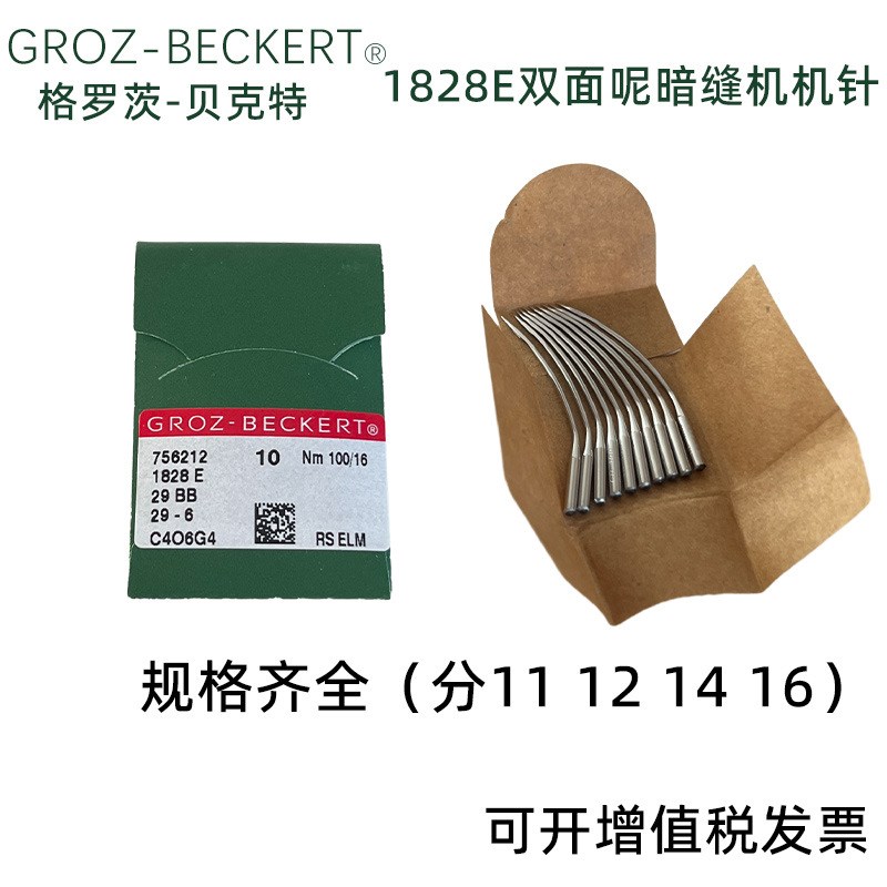 格罗茨机针1828E双面呢暗v缝机机针 16号双面呢专用机针翘边机机