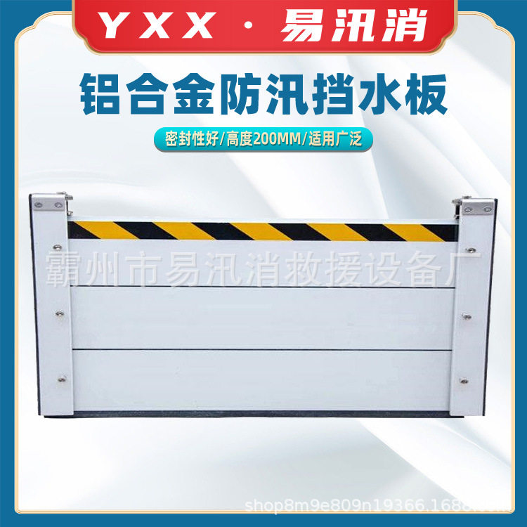 铝合金防汛挡水板地下室车库防水挡板加厚防水板移动式防洪闸
