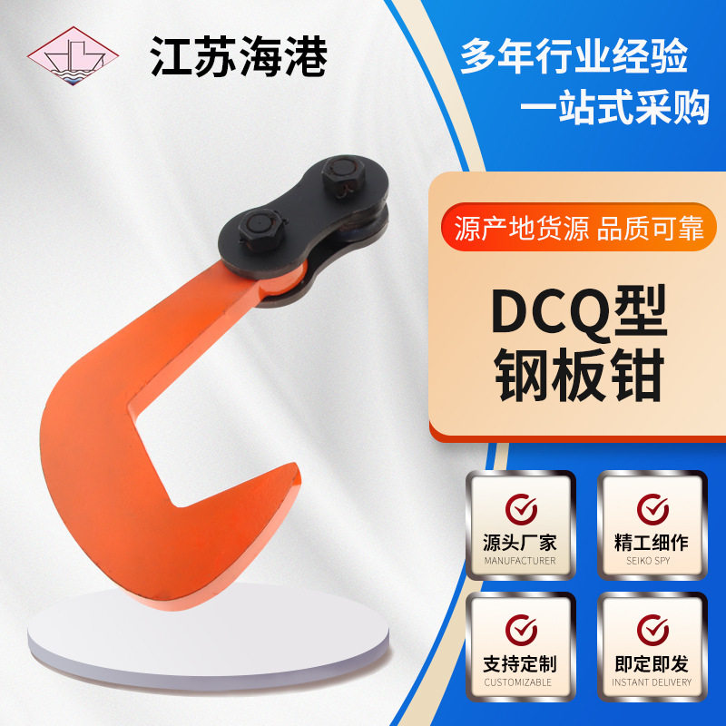 多规格DCQ钢板吊运索具钢板单板起重钳5T水平吊钳吊具夹钳吊钩