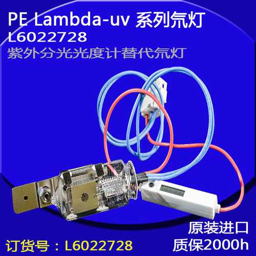 SD3651-06TJ 80055323 氘灯 德国进口PE Lambda氘灯