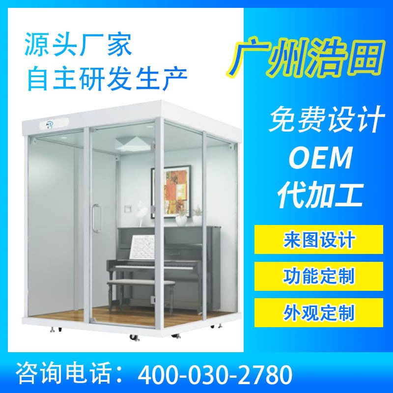 音乐学院智慧钢琴房移动隔音房自助练琴室智能琴S房无人化管理系