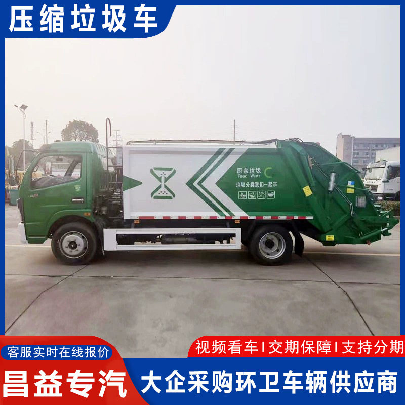 压缩式垃圾车厂家垃圾清运摆臂后装自装自卸环卫运输压缩式垃圾车