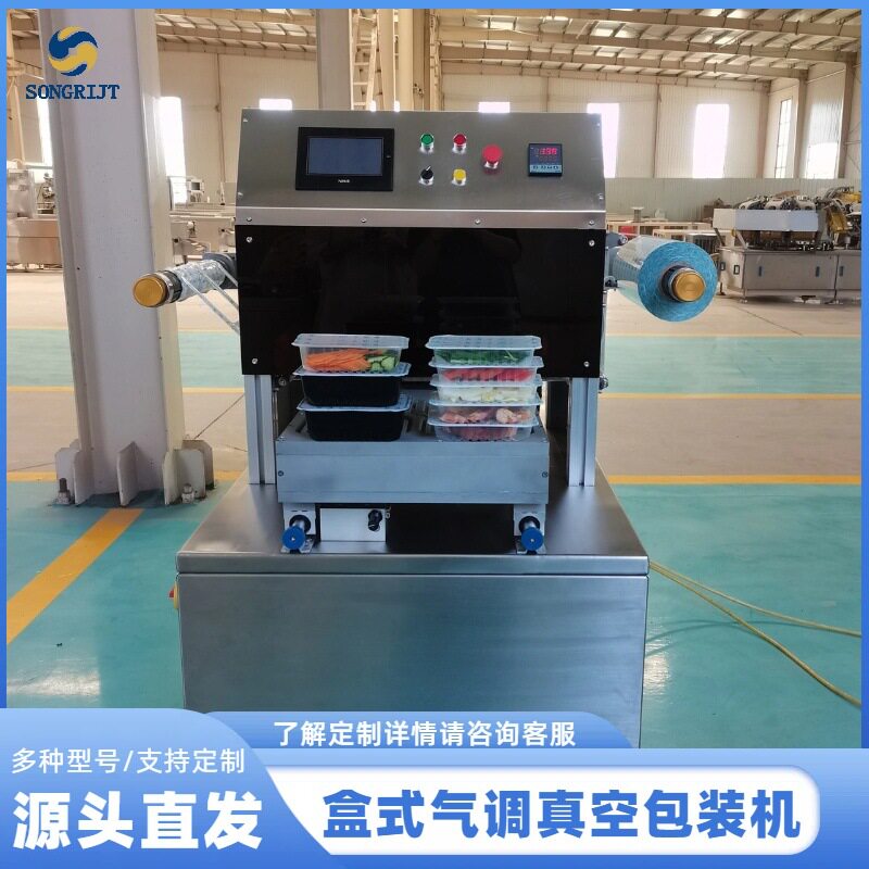 全自动连续封盒气调真空包装机