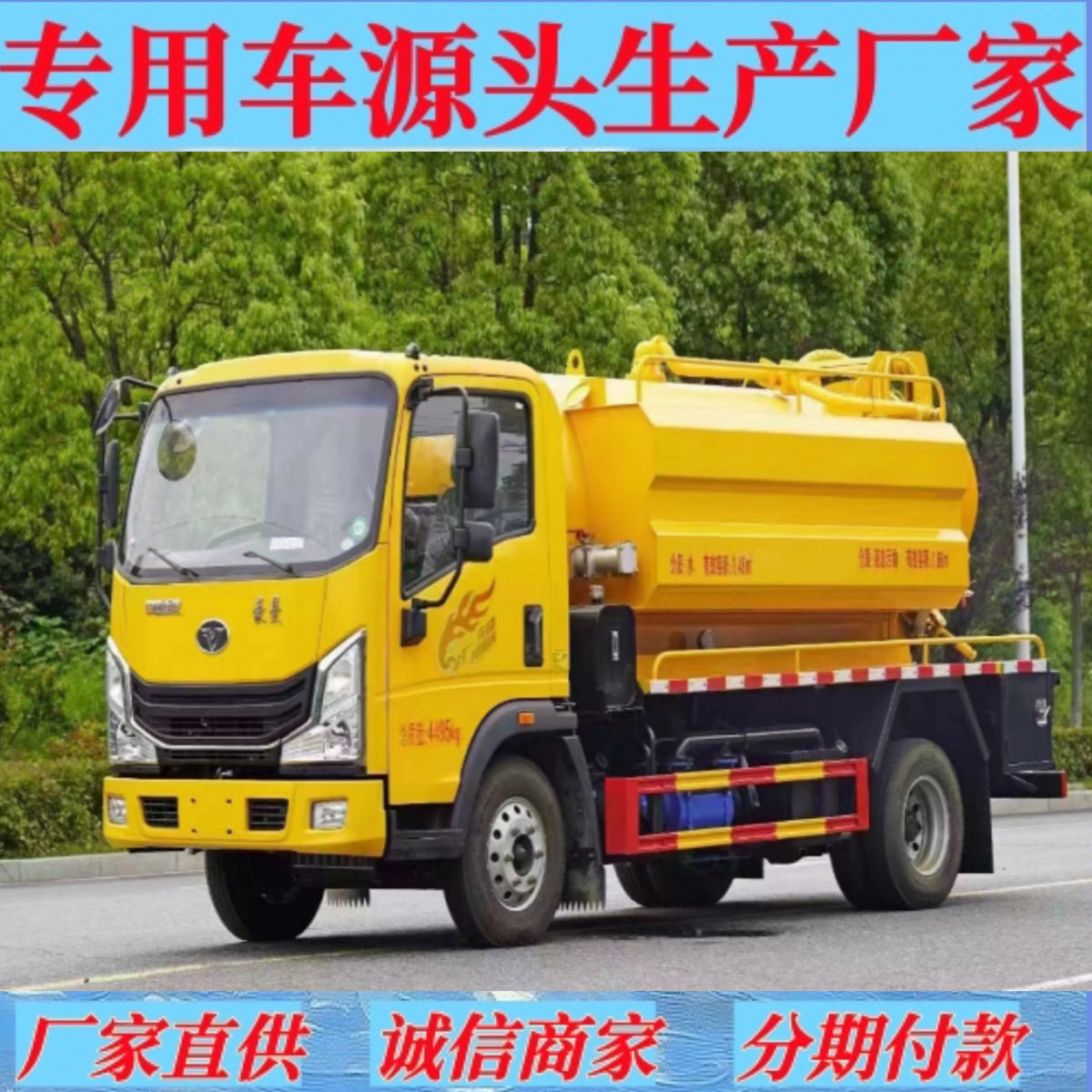 国六蓝牌高压清洗吸污车